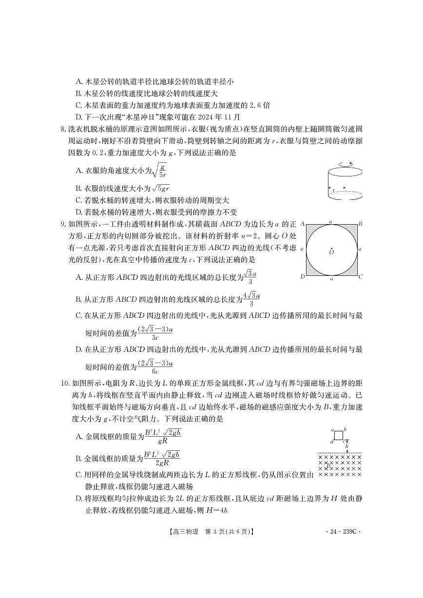 2024届湖北省十堰市高三上学期期末考试（1月）-物理试题（含答案）第3页