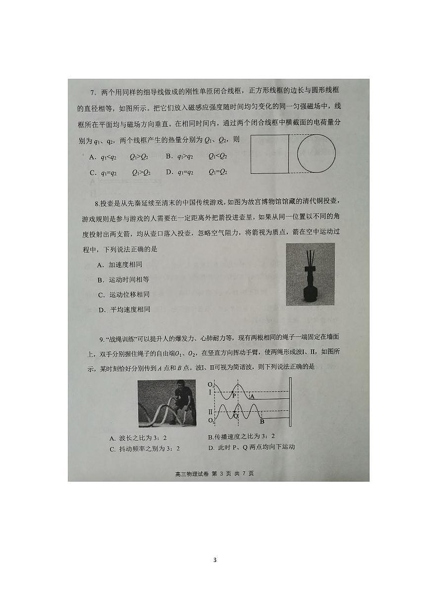 2024届湖北省腾云联盟高三上学期12月联考-物理试题（含答案）第3页