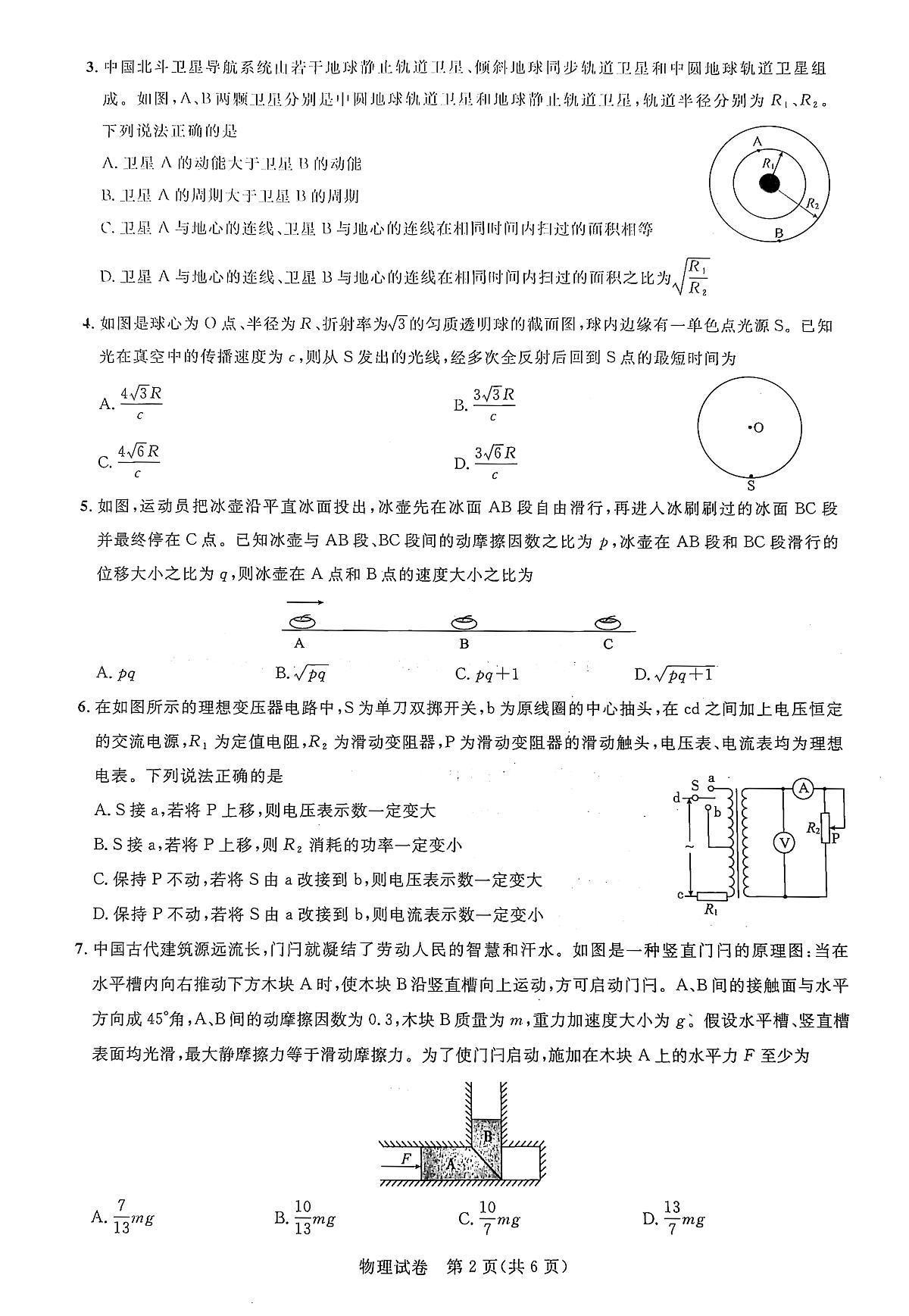 2024届湖北省圆创联盟高三下学期3月联合测评-物理试卷（含答案）第2页