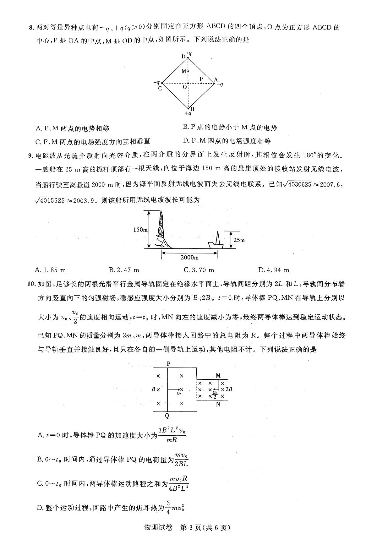 2024届湖北省圆创联盟高三下学期3月联合测评-物理试卷（含答案）第3页
