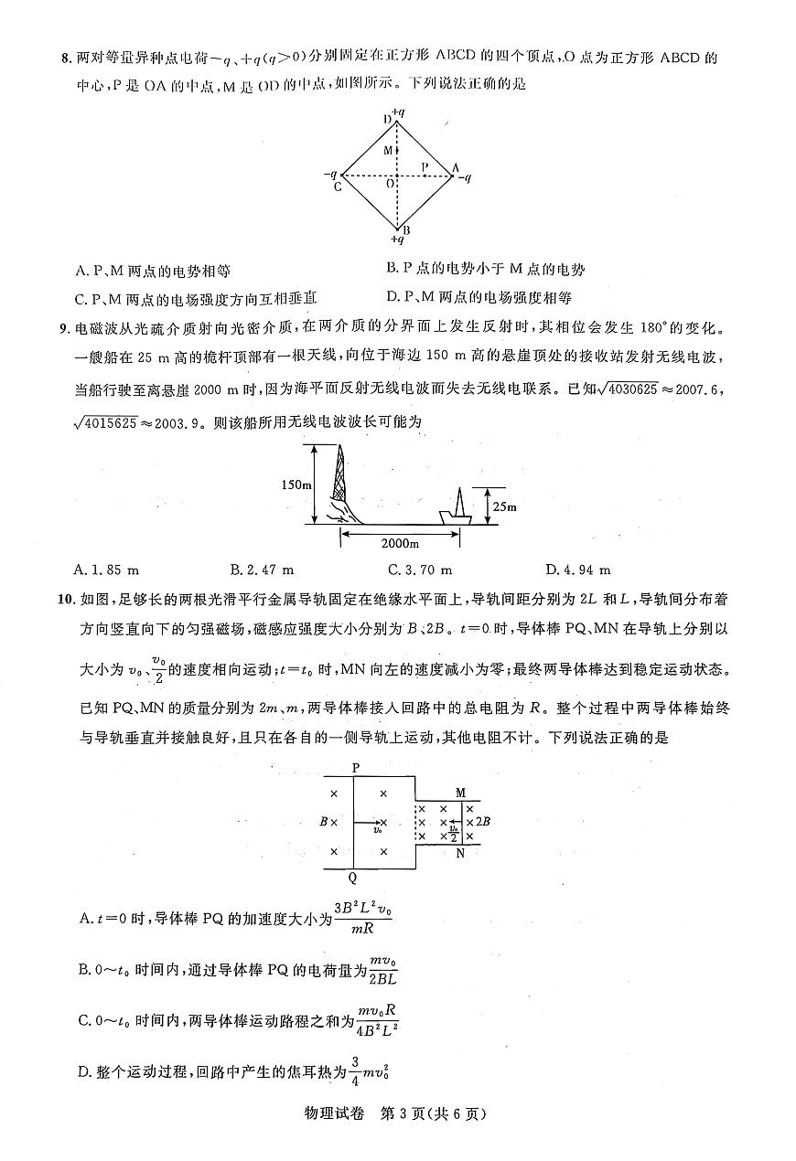 2024届湖北省圆创联盟高三下学期3月联合测评-物理试卷（含答案）第3页