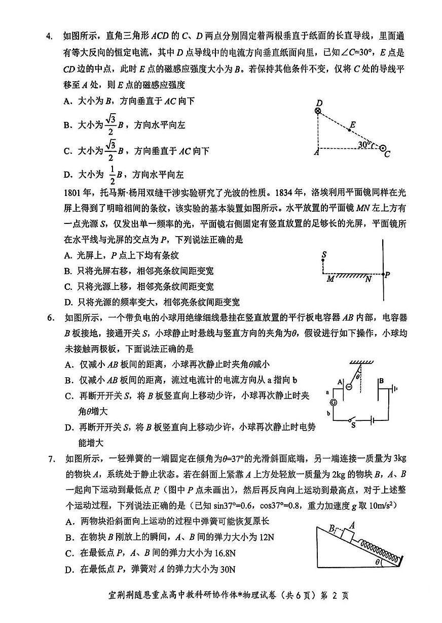 2024届湖北省宜荆荆恩高三上学期12月联考-物理试题（含答案）第2页