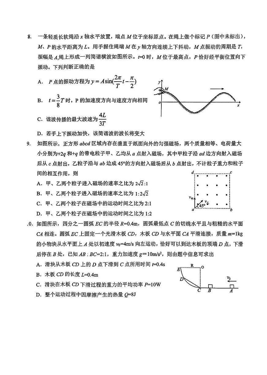 2024届湖北省宜荆荆恩高三上学期12月联考-物理试题（含答案）第3页