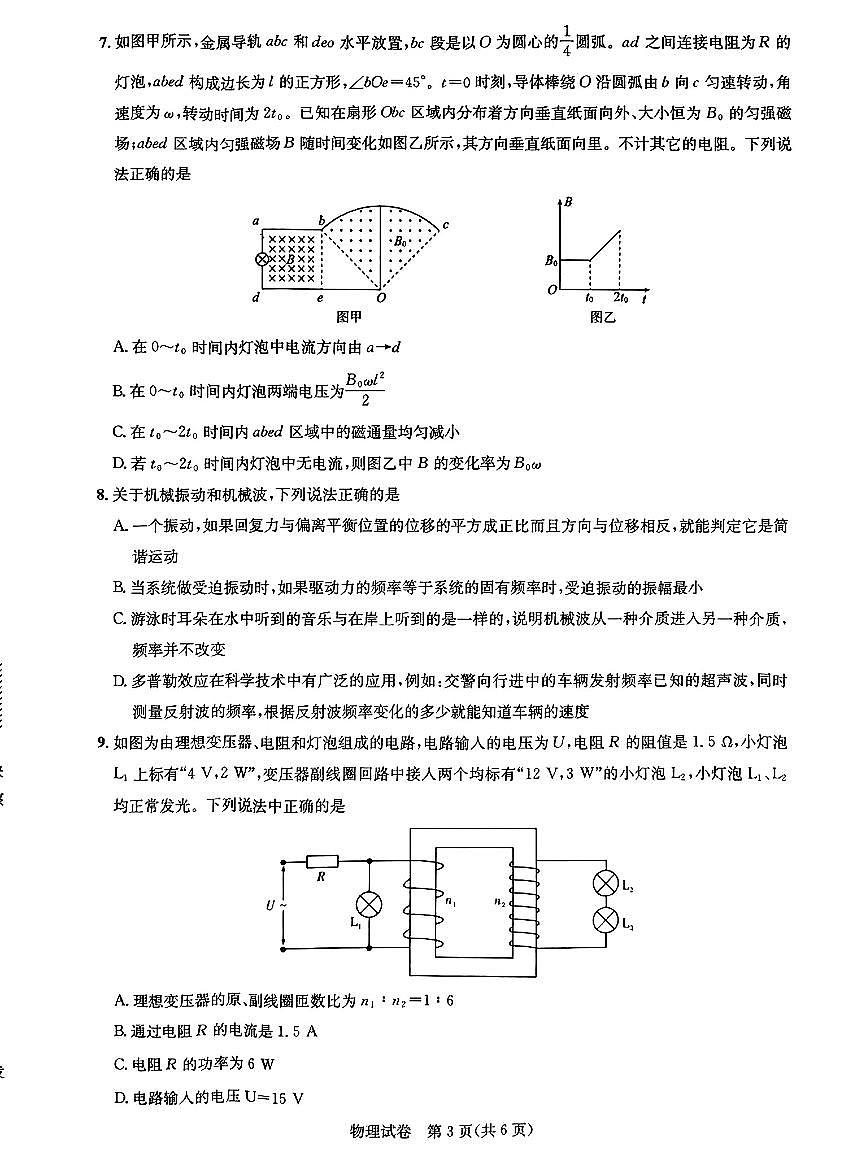 2024届湖北省圆创教育高中名校联盟高三上学期第二次联合测评(11月)-物理试题（含答案）第3页