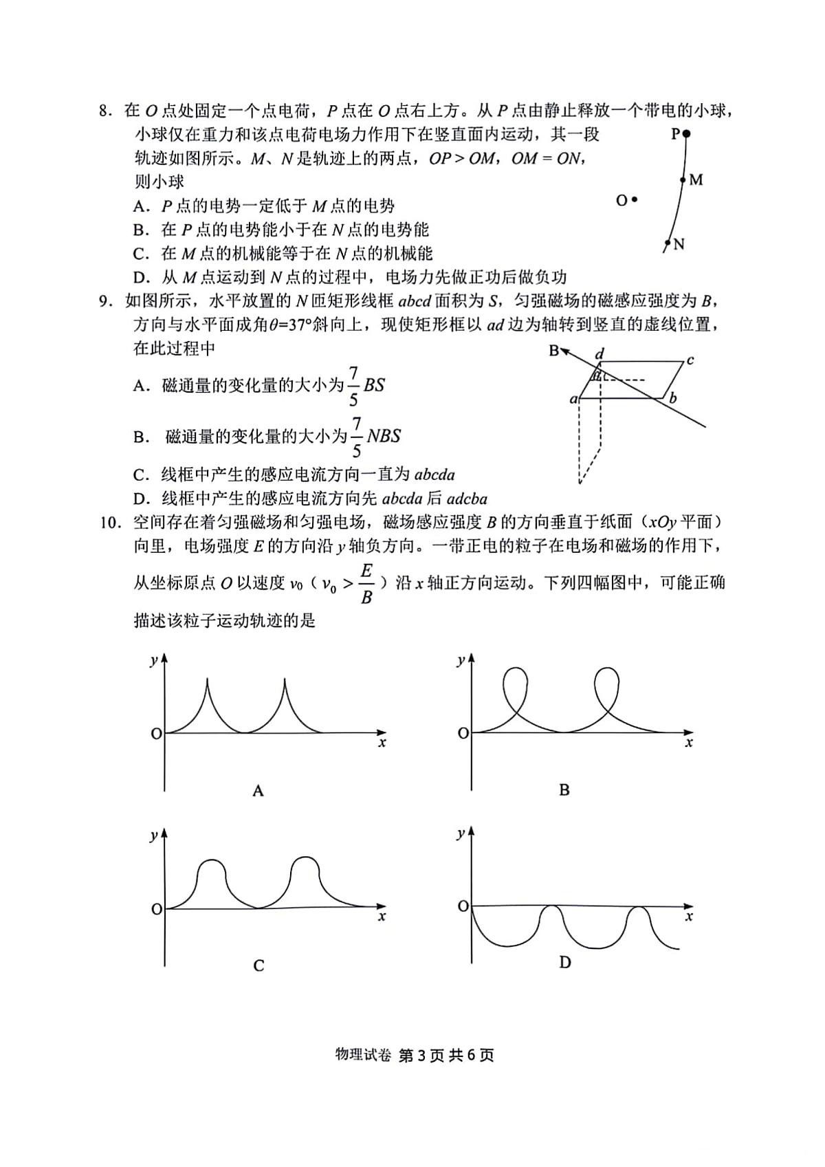 2024届湖北腾云联盟高三上（8月联考）-物理试题（含答案）第3页