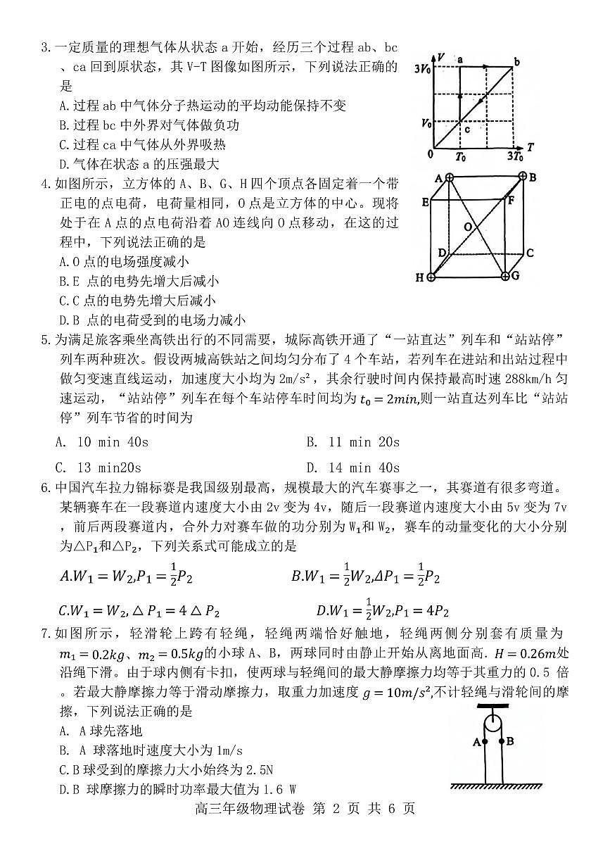2024届湖北省武汉市武昌区高三二模-物理试卷（含答案）第2页