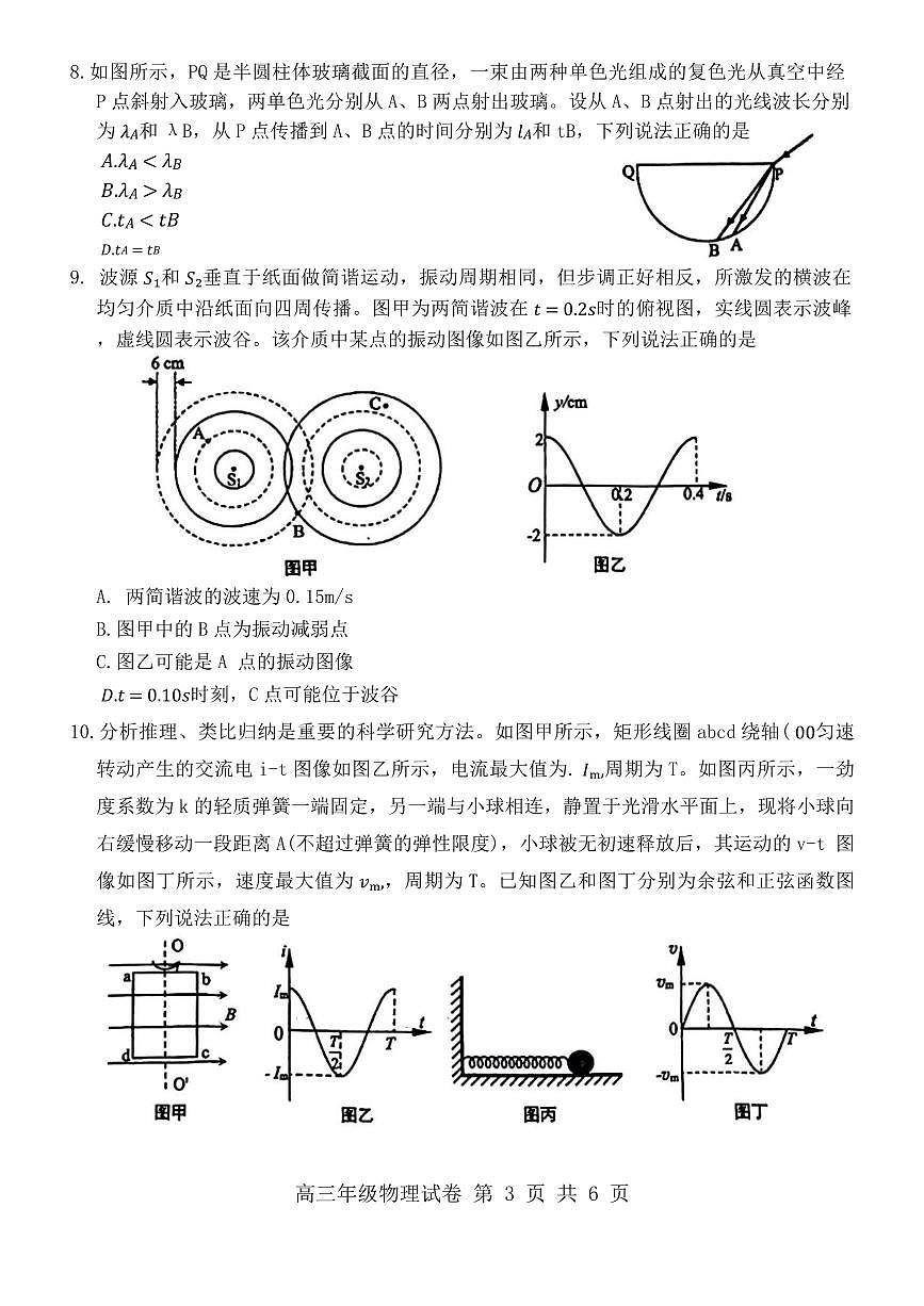 2024届湖北省武汉市武昌区高三二模-物理试卷（含答案）第3页