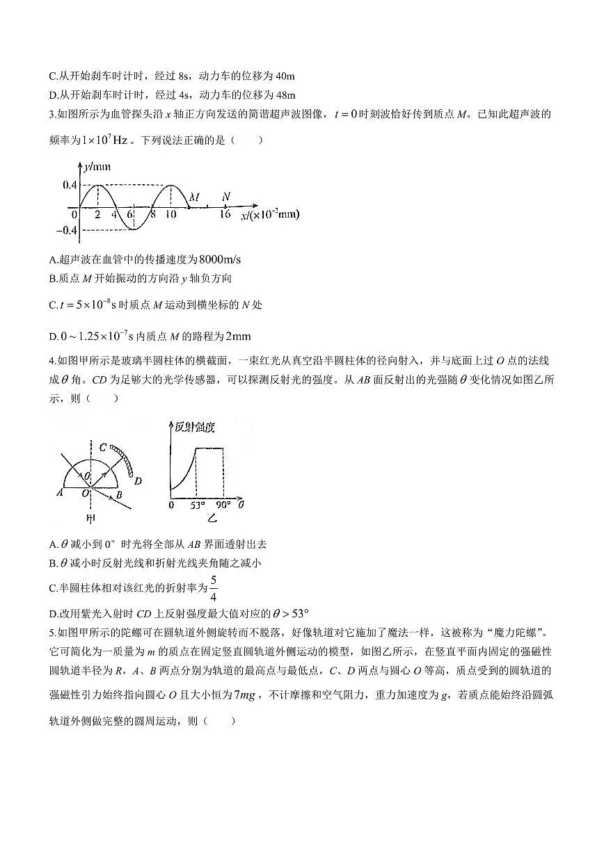 2024届湖北省宜荆荆随高三上学期10月联考-物理试题（含答案）第2页