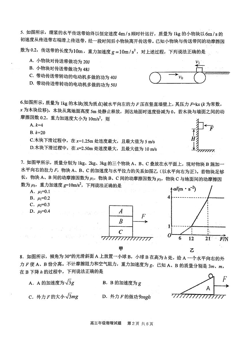 2024届湖北省武汉市华中师大一附中高三（上）期中考试（11月）-物理试题（含答案）第2页