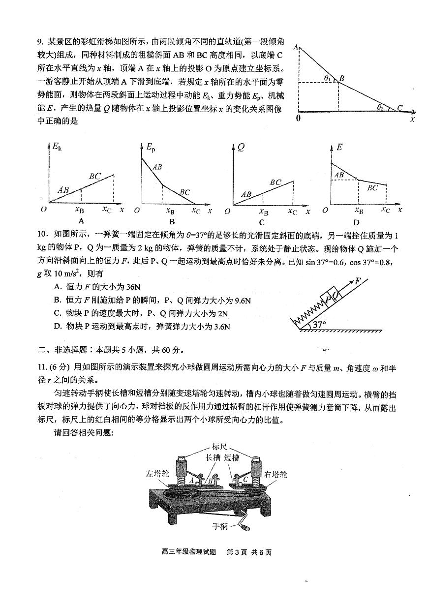 2024届湖北省武汉市华中师大一附中高三（上）期中考试（11月）-物理试题（含答案）第3页