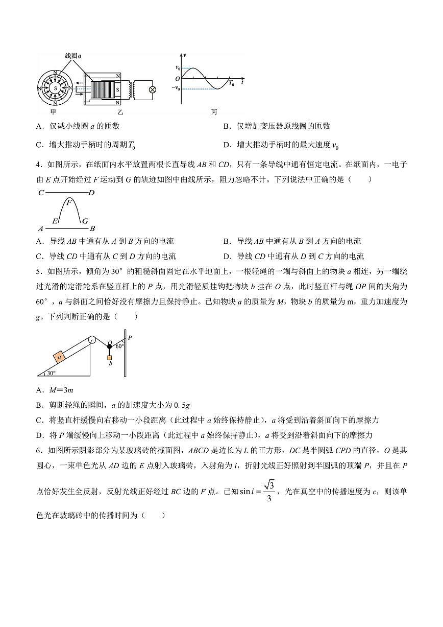 2024届湖北省宜荆荆随恩高三上学期1月期末联考-物理试题（含答案）第2页