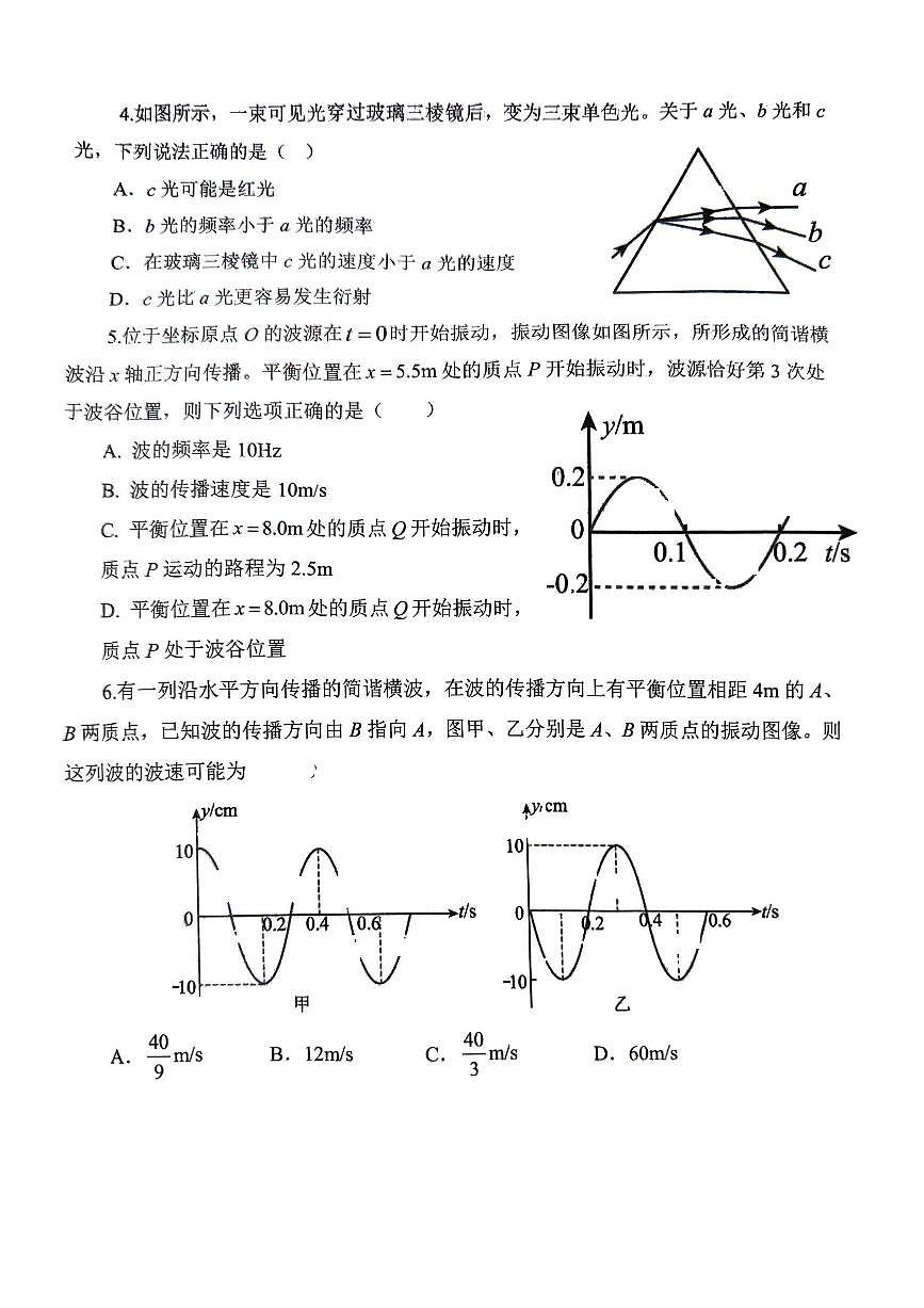 辽宁省大连市滨城高中联盟2025年高二下学期4月联考物理试题（含答案）第2页