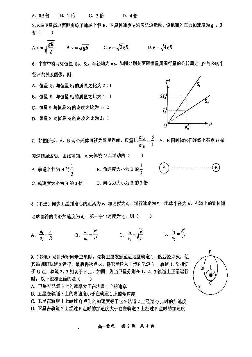 辽宁省大连市滨城高中联盟2025年高一下学期4月联考物理试题（含答案）第2页