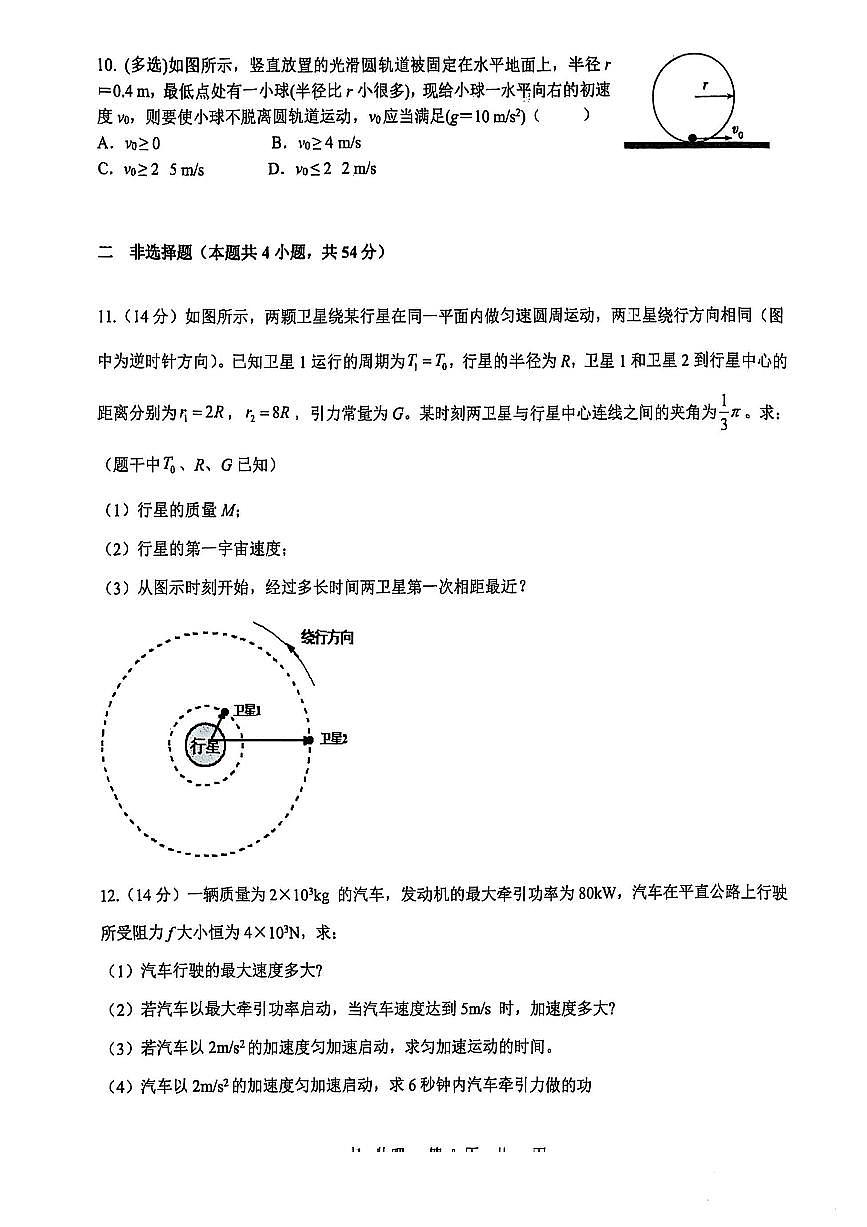 辽宁省大连市滨城高中联盟2025年高一下学期4月联考物理试题（含答案）第3页