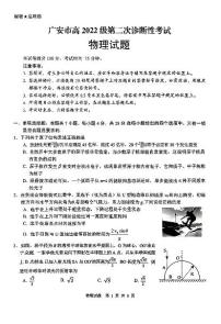 2025届四川省广安市高三下学期二诊考试物理试题(含答案)