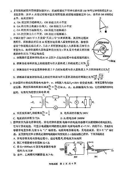 四川省广安市高2022级第二次诊断性考试物理第2页
