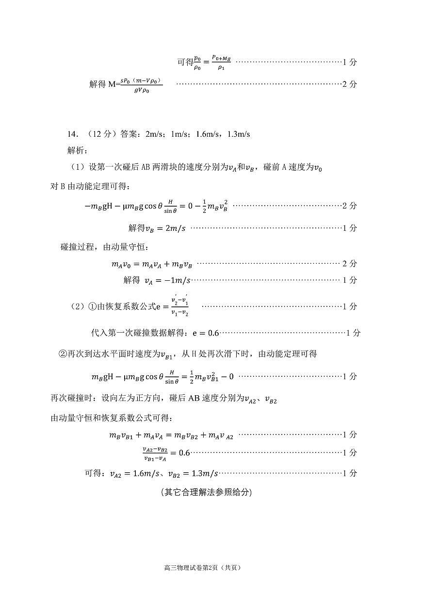 四川省广安市高2022级第二次诊断性考试物理答案第2页