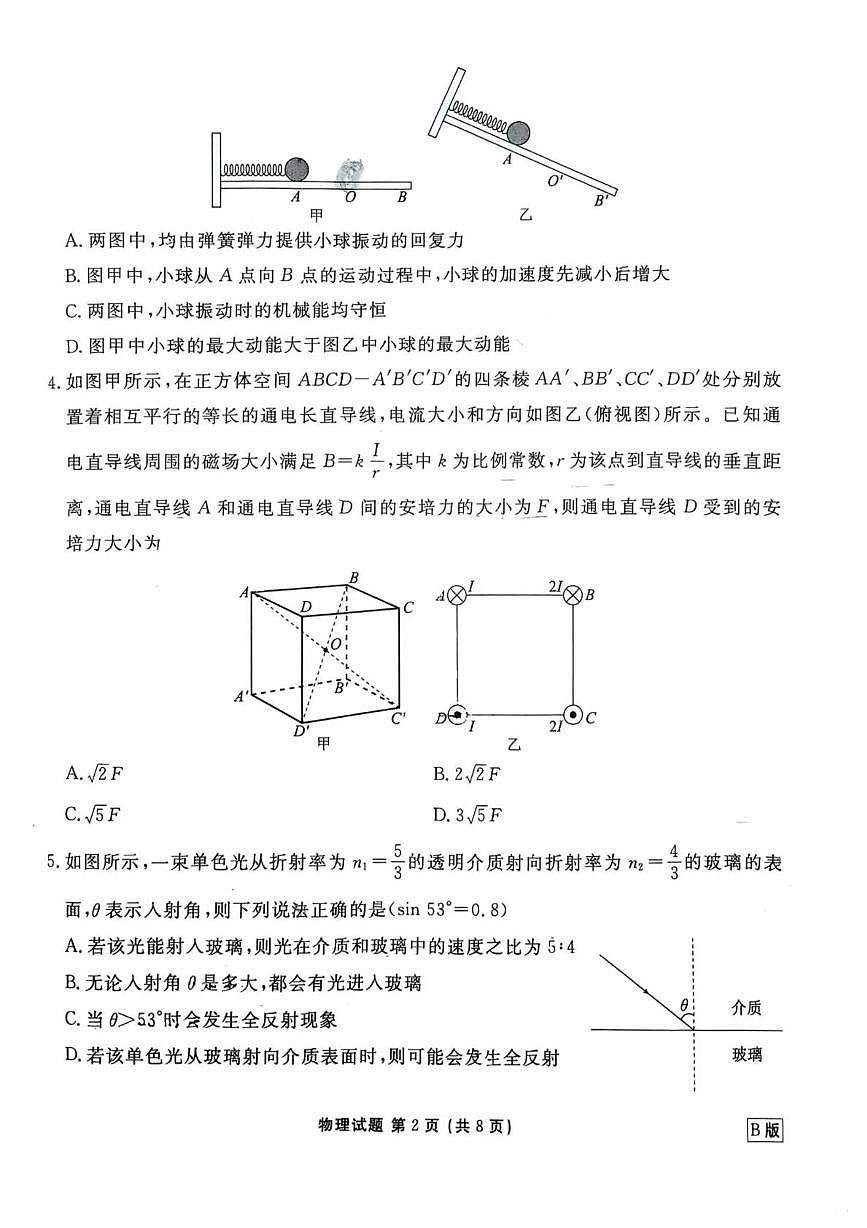 广东衡水金卷2024-2025学年高二下学期3月月考物理试题第2页