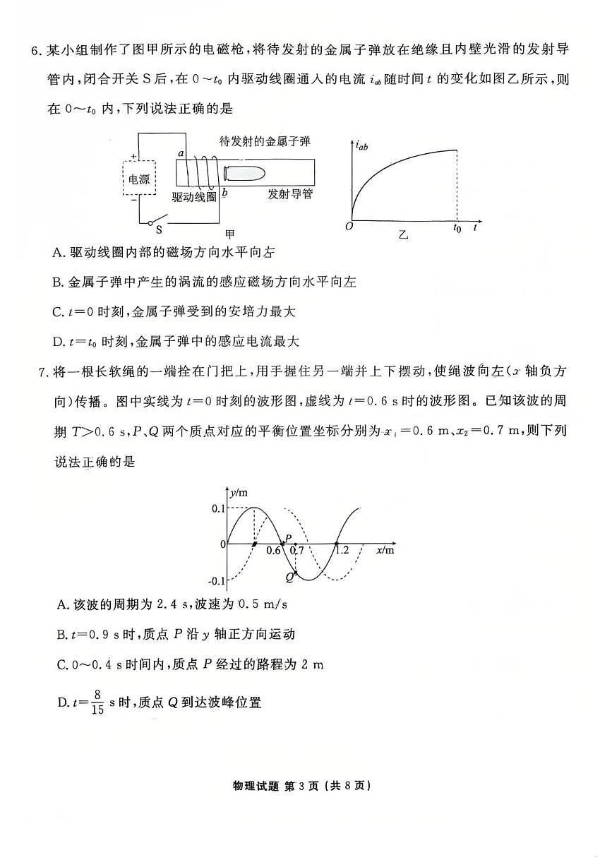 广东衡水金卷2024-2025学年高二下学期3月月考物理试题第3页