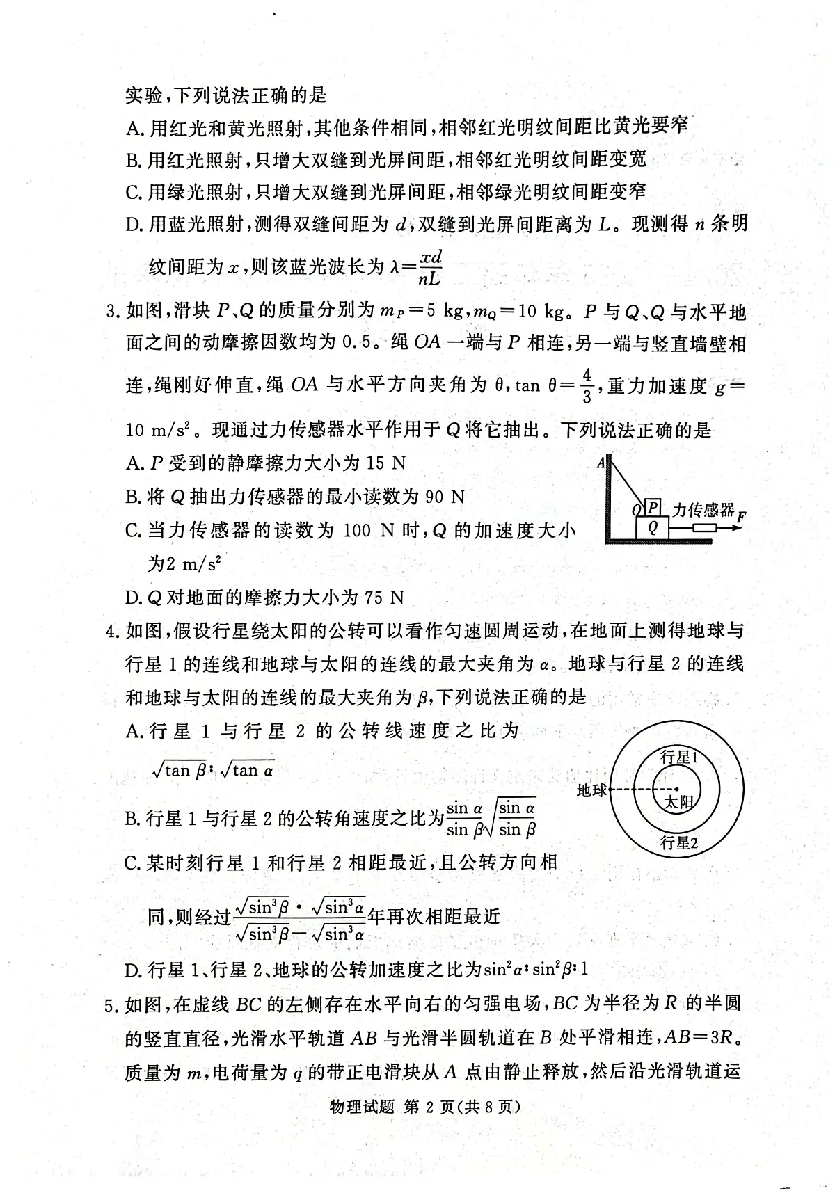 2025届河南省湘豫名校联考高考二模物理试卷第2页