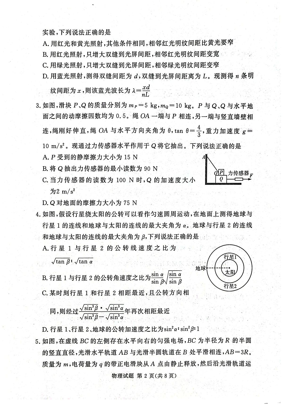 2025届河南省湘豫名校联考高考二模物理试卷第2页