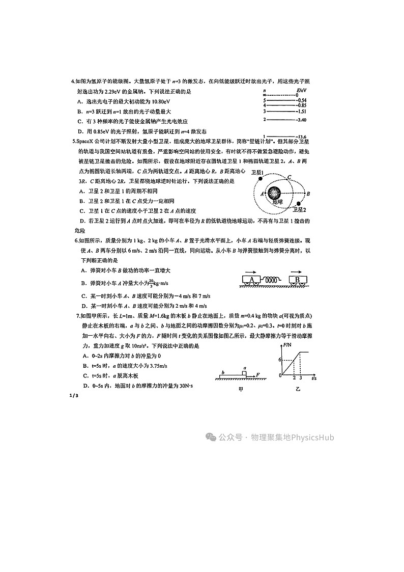 哈尔滨师大附中、东北师大附中、辽宁省实验中学三校2025年高三第二次联合模拟考试物理卷含答案第2页