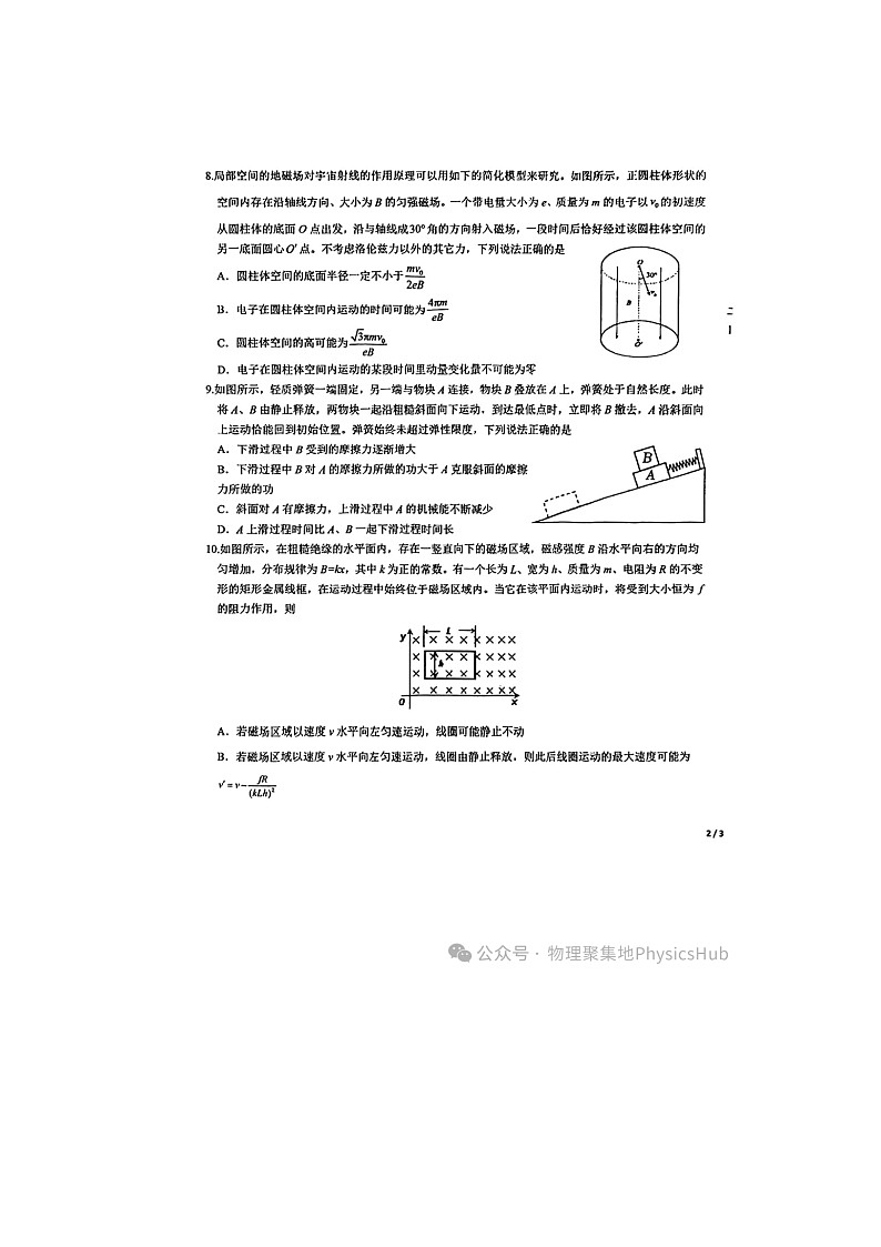 哈尔滨师大附中、东北师大附中、辽宁省实验中学三校2025年高三第二次联合模拟考试物理卷含答案第3页