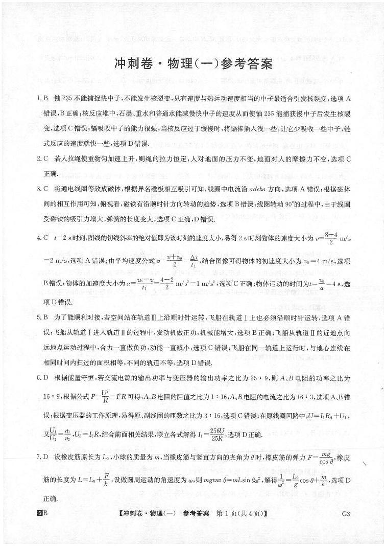 物理（1）答案第1页