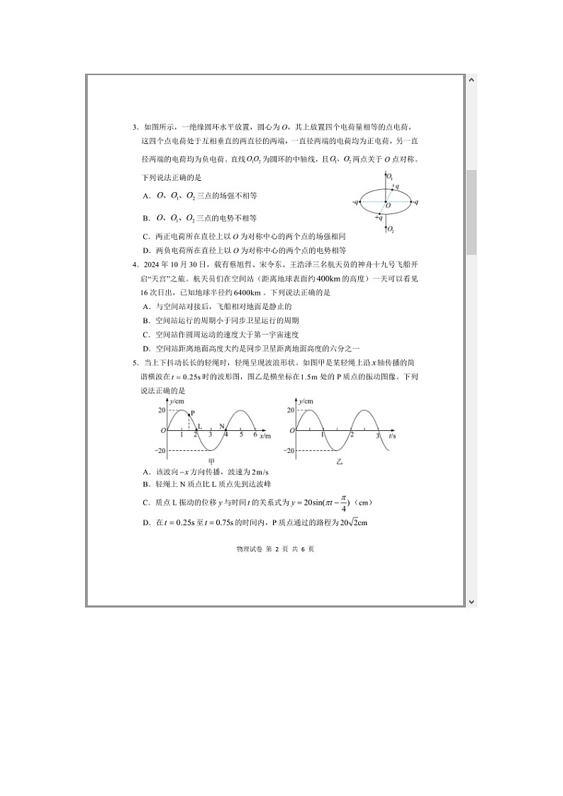 湖北省腾云联盟2025届高三上学期12月联考物理试题 含答案第2页