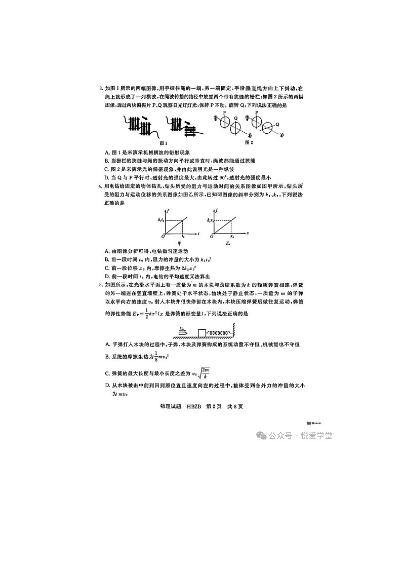 八省八校2024-2025学年下期高三下3月T8联合测评物理试卷第2页