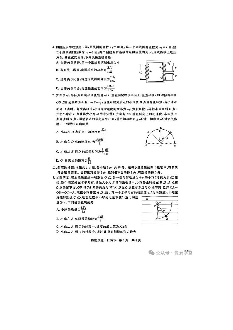 八省八校2024-2025学年下期高三下3月T8联合测评物理试卷第3页