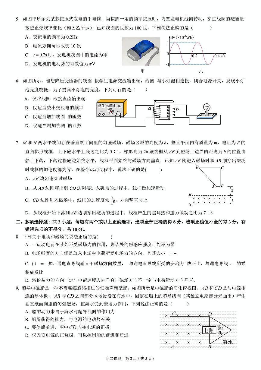物理高二下 广东省东莞东华中学2025.3月考第2页