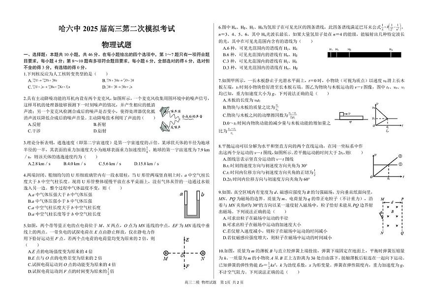 物理-黑龙江省哈尔滨六中2024-2025学年度高三下学期4月第二次模拟考第1页