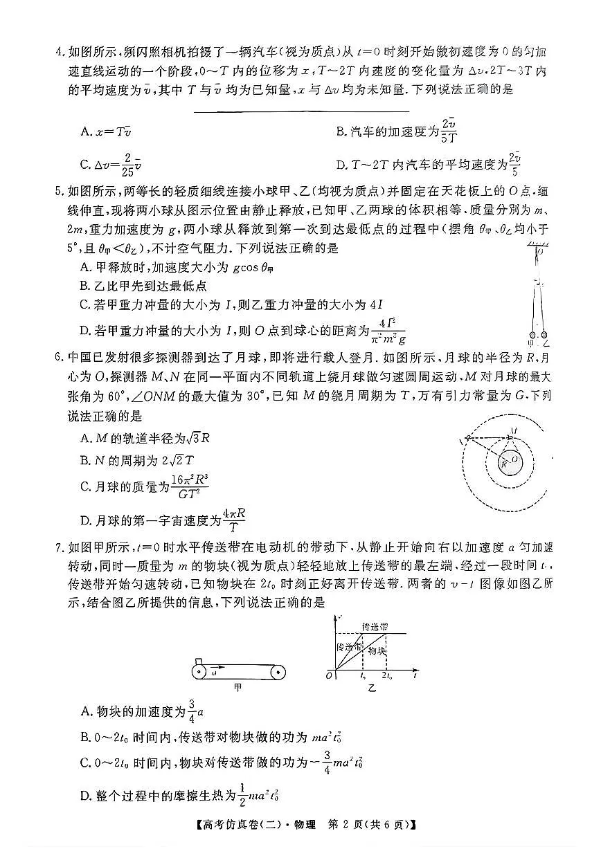2025年普通高中学业水平选择性考试高考模拟仿真卷（二）-物理试题+答案第3页