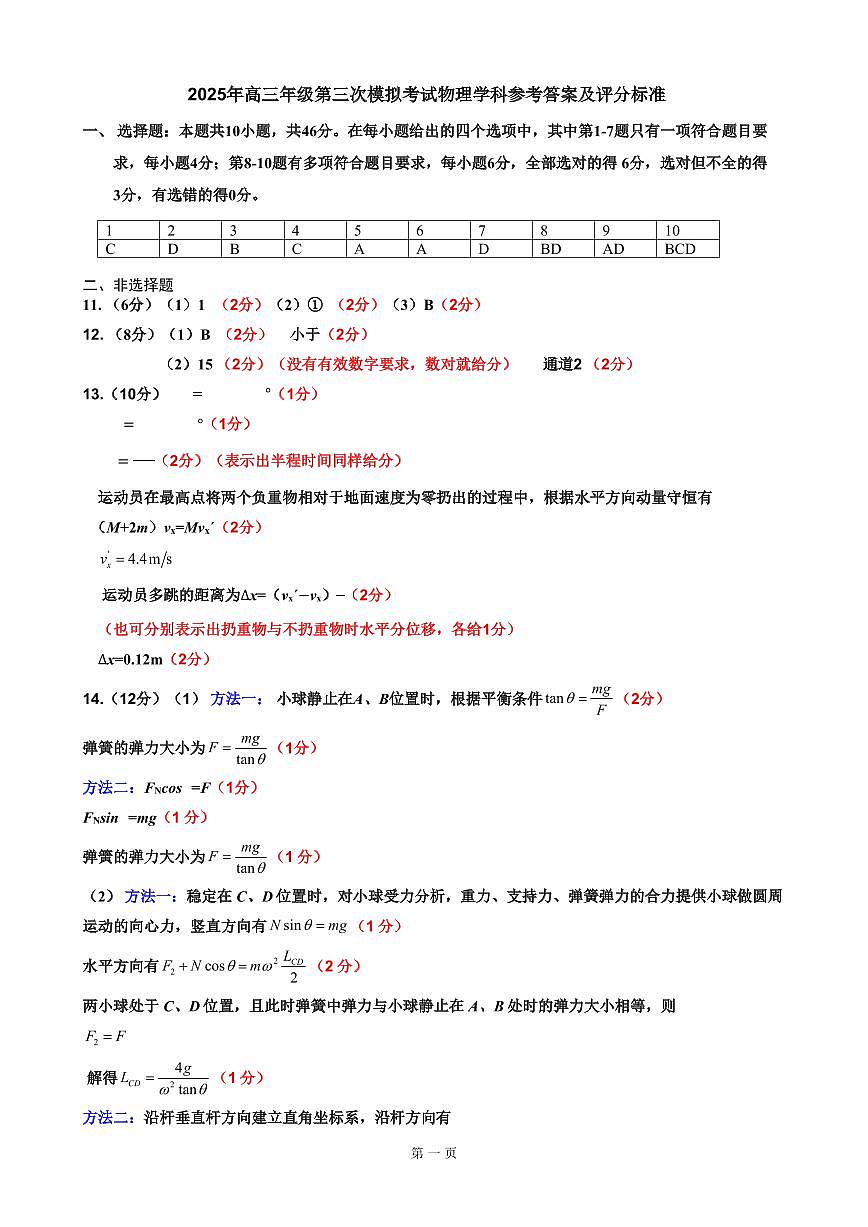 2025三模考试物理参考答案及评分标准第1页