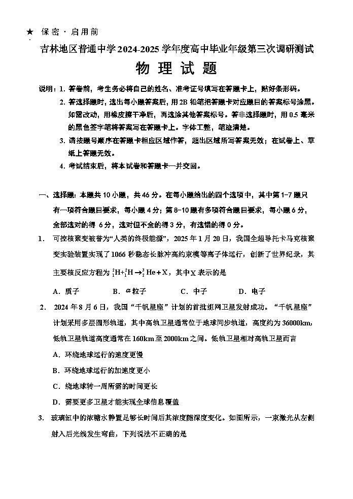 2025物理三模 (4)第1页