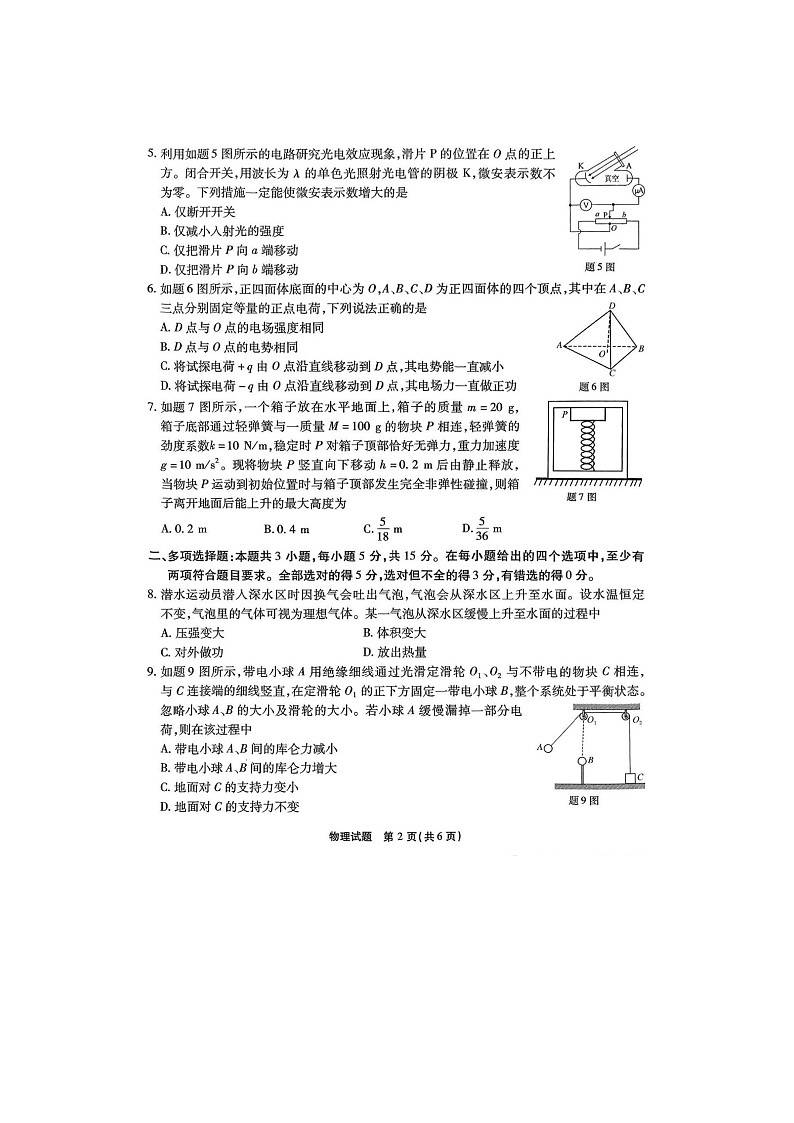 2025年3月重庆南开中学高2025届高三第七次质量检测物理试卷含答案第2页