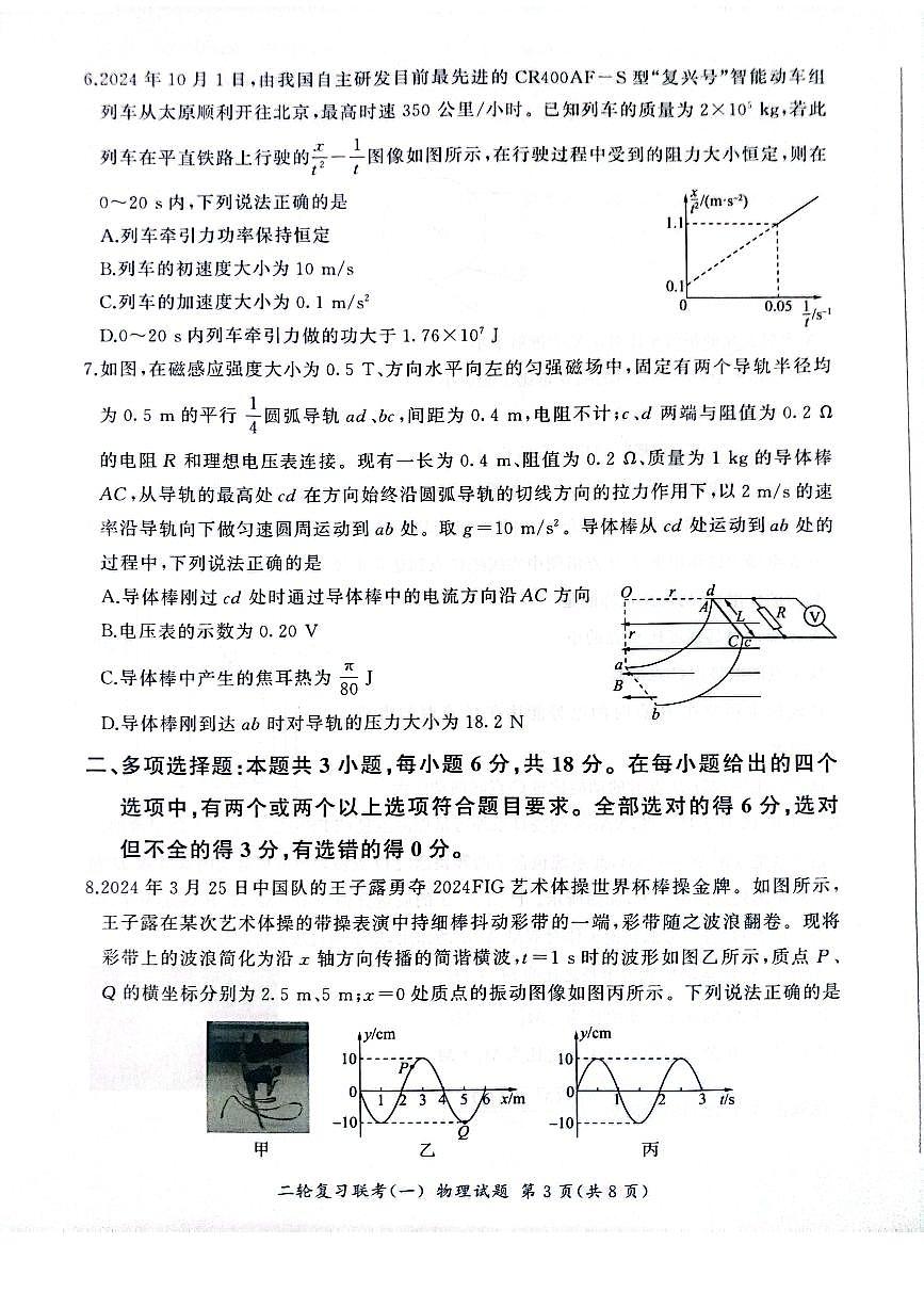 百师联盟2025届高三二轮复习联考（一）（百H）物理第3页