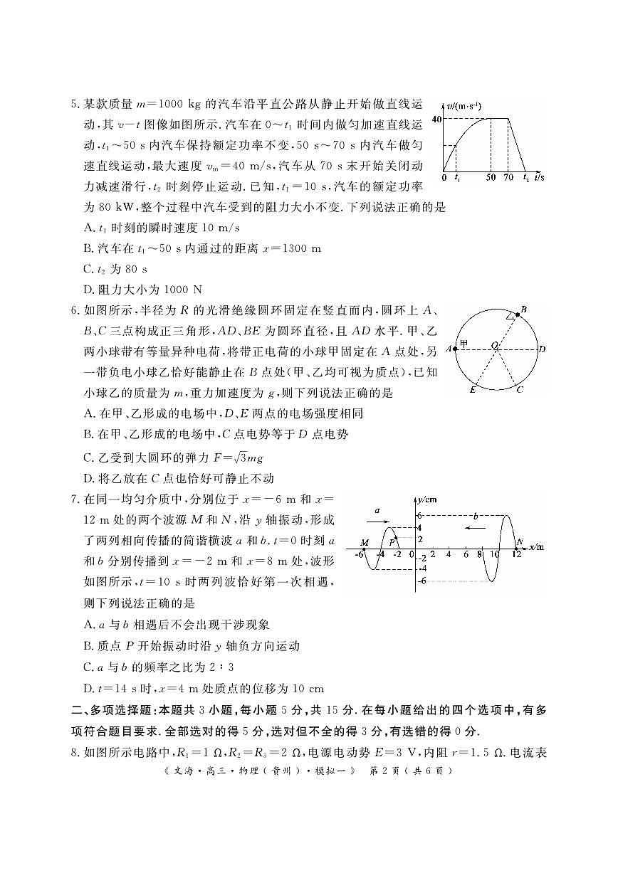 2024届湖北省黄冈八模高三模拟考试（一）(1月)-物理试题（含答案）第2页