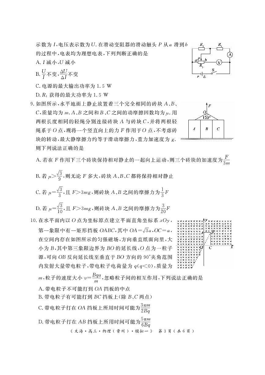 2024届湖北省黄冈八模高三模拟考试（一）(1月)-物理试题（含答案）第3页