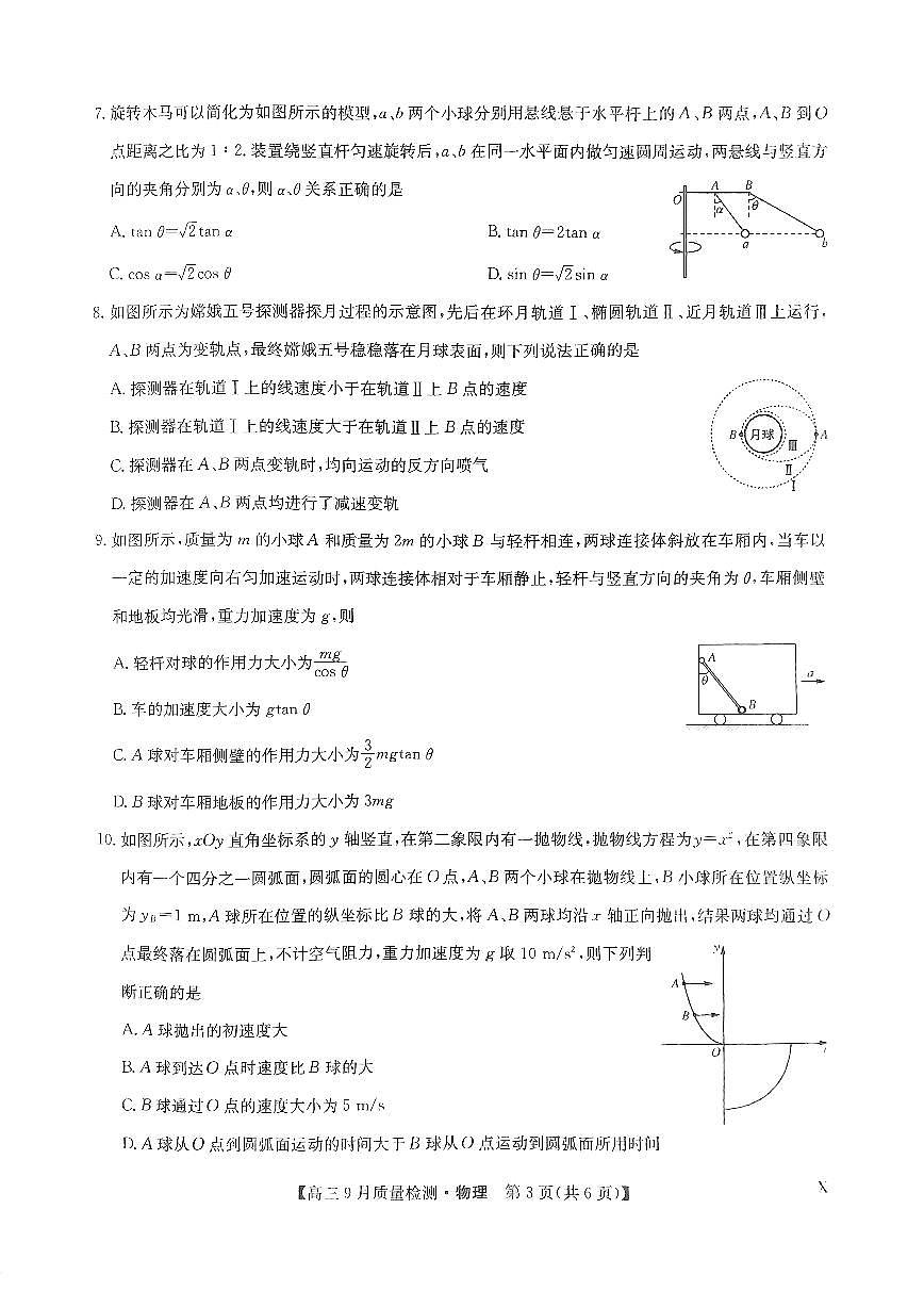 2024届湖北省九师联盟高三9月质量检测-物理试题（含答案）第3页
