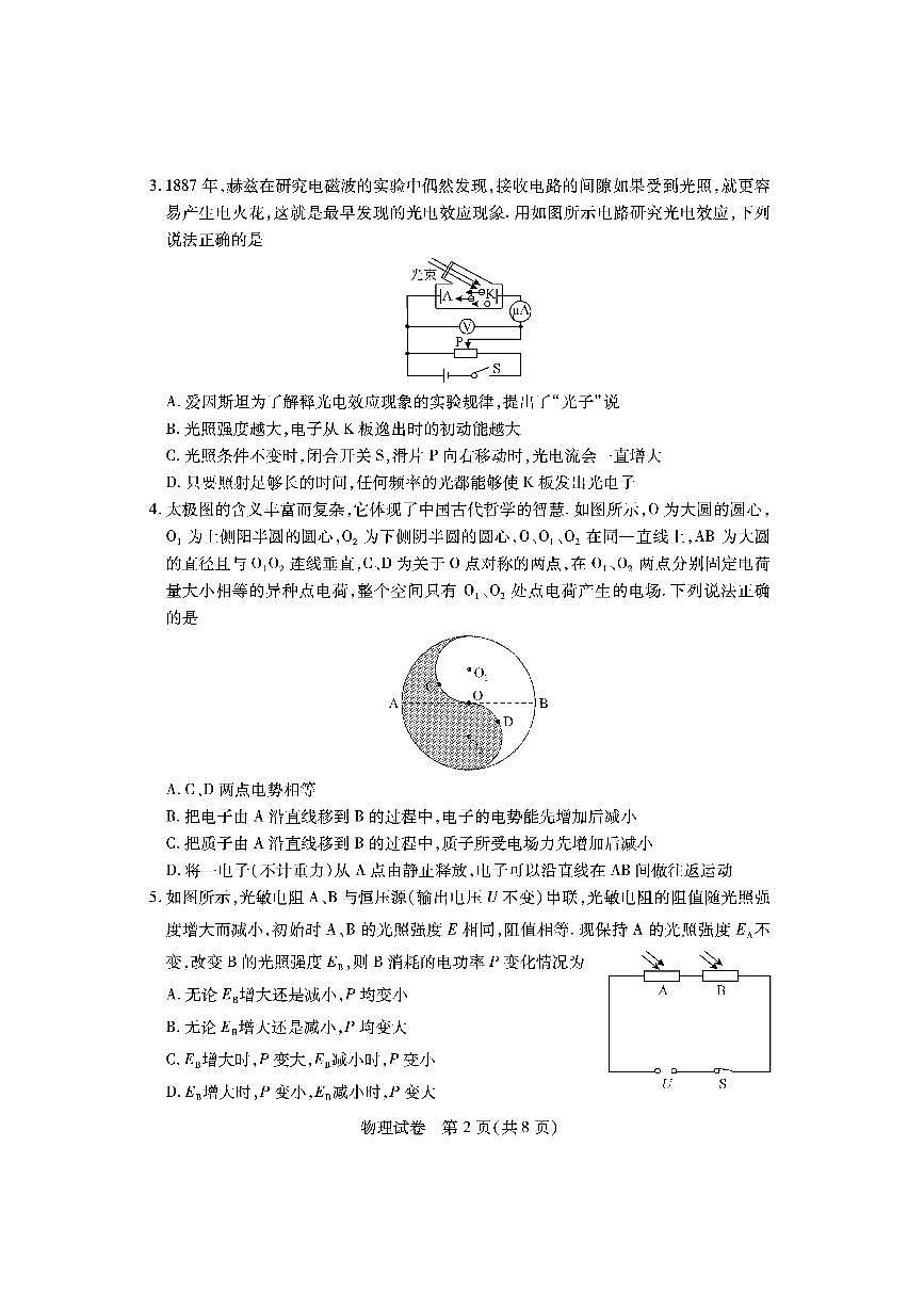 2024年湖北省七市州高三年级3月联合统一调研测试-物理试卷（含答案）第2页