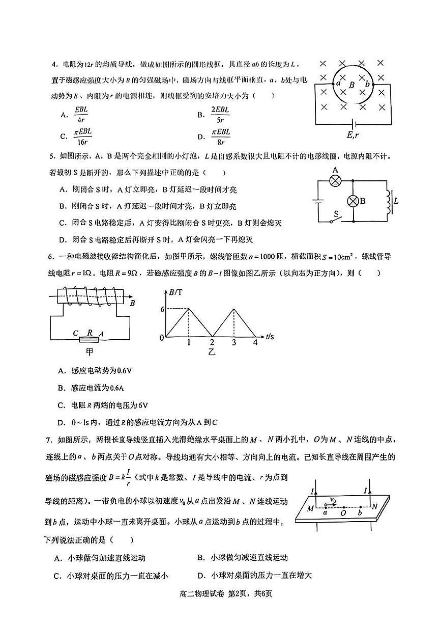 江苏省常州市六校教研联合体2024-2025学年高二3月月考物理试题（含答案）第2页