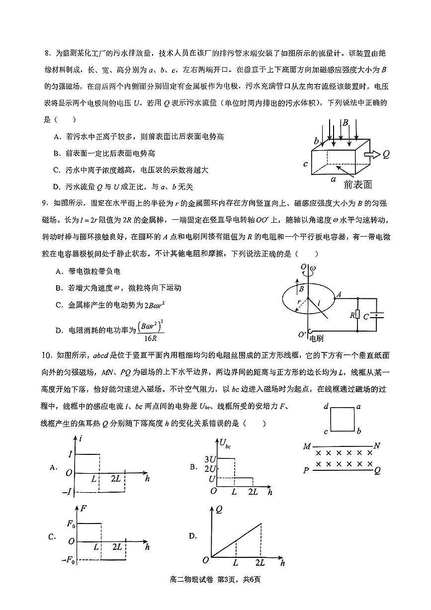 江苏省常州市六校教研联合体2024-2025学年高二3月月考物理试题（含答案）第3页