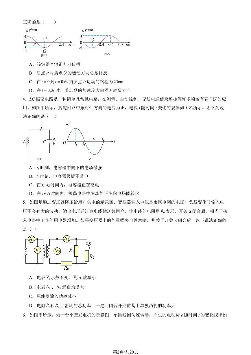 2025北京陈经纶中学高二（下）第一次月考物理试卷第2页