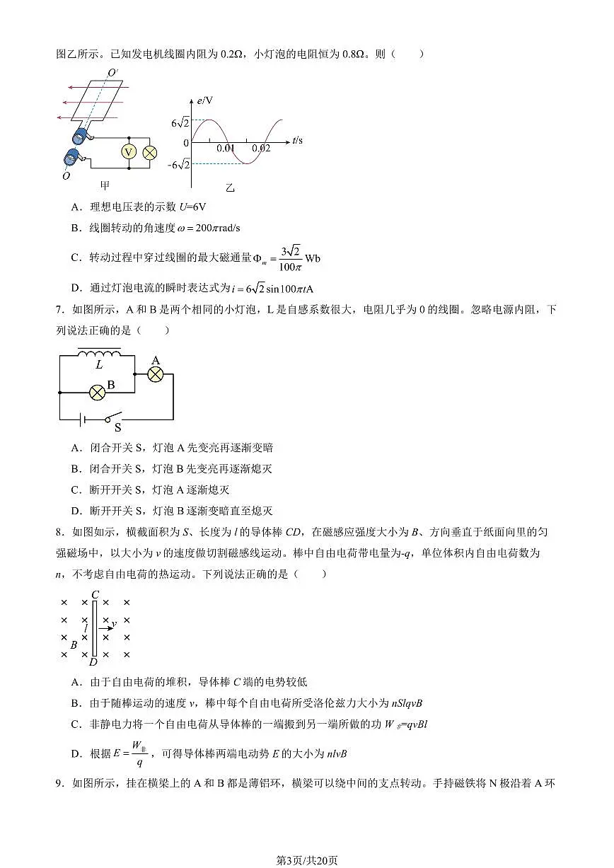 2025北京陈经纶中学高二（下）第一次月考物理试卷第3页