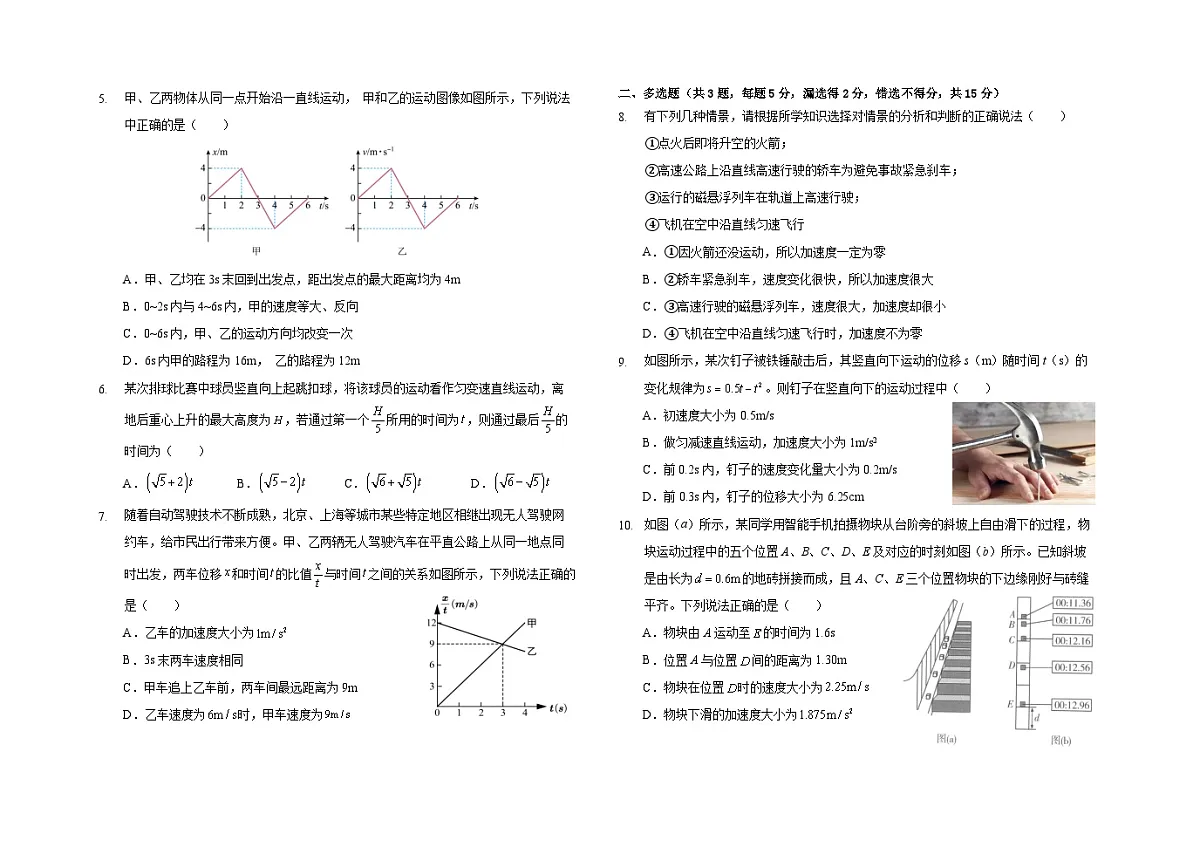 吉林省长春市朝阳区长春外国语学校2024-2025学年高一上学期9月月考物理试题第2页