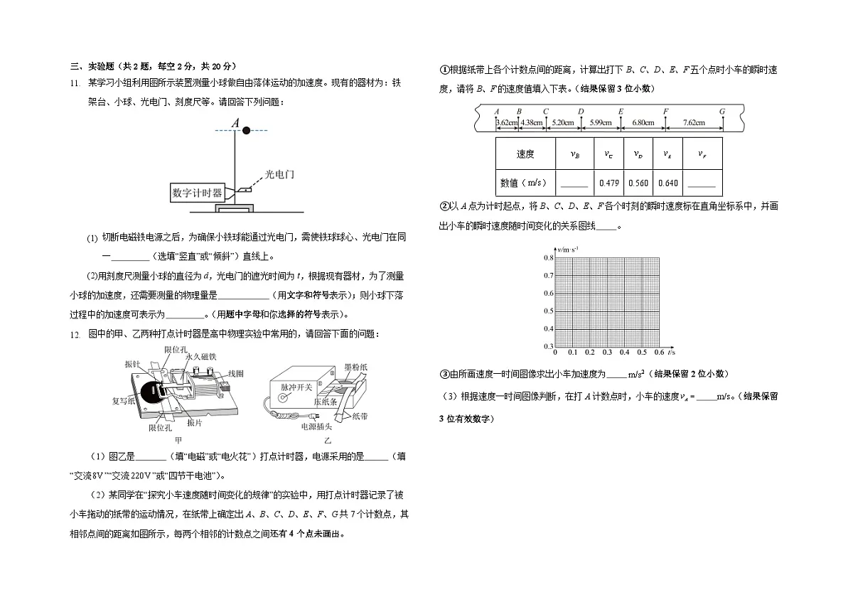 吉林省长春市朝阳区长春外国语学校2024-2025学年高一上学期9月月考物理试题第3页