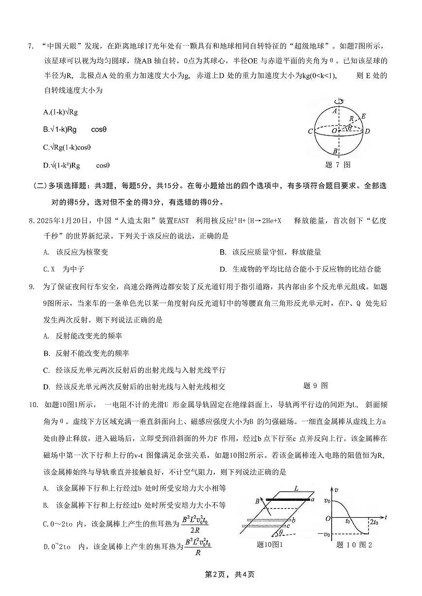 物理丨重庆市2025年普通高等学校招生全国统一考试暨康德调研（四）物理试卷及答案第2页