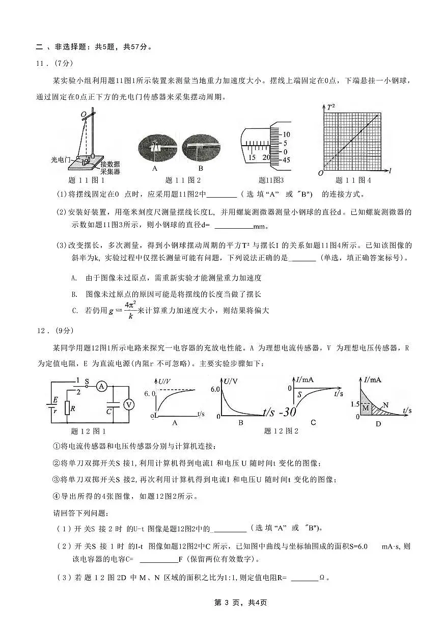 物理丨重庆市2025年普通高等学校招生全国统一考试暨康德调研（四）物理试卷及答案第3页